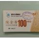 (支持農莊優化田園設備)預售券$100×50張券
